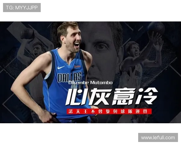 诺维茨基谈浓眉交易可惜独行侠